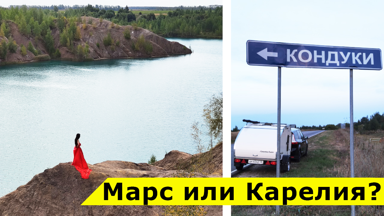 Наша ночёвка в Кондуках с прицепом-каплей. Красота Романцевских гор. Голубые озёра Тульской области смотреть онлайн