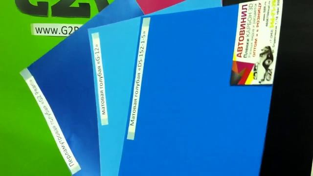 Пленки матовые для авто цвет голубой www.g2r.ru смотреть онлайн