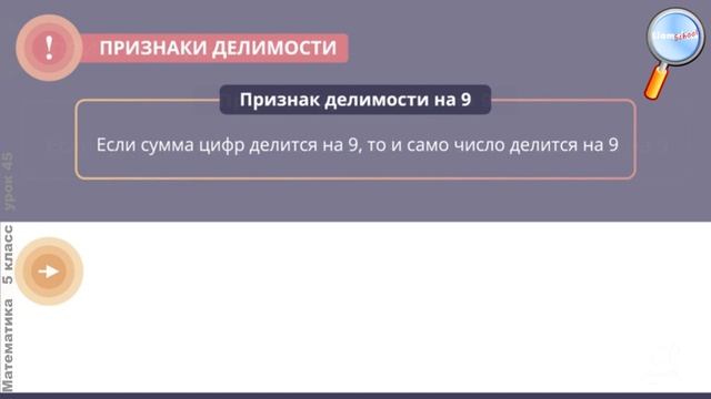 Математика 5 класс (Урок№45 - Обобщение и систематизация по теме «Делимость натуральных чисел».) смотреть онлайн
