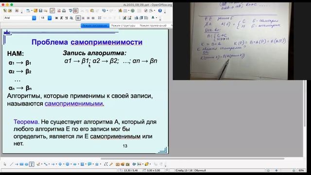 Машина Тьюринга. Нормальные алгоритмы Маркова. Алгоритмически неразрешимые проблемы. Лекция №3 смотреть онлайн