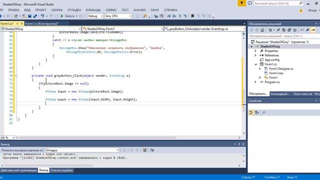 Преобразование цветного изображения в черно-белое C# смотреть онлайн
