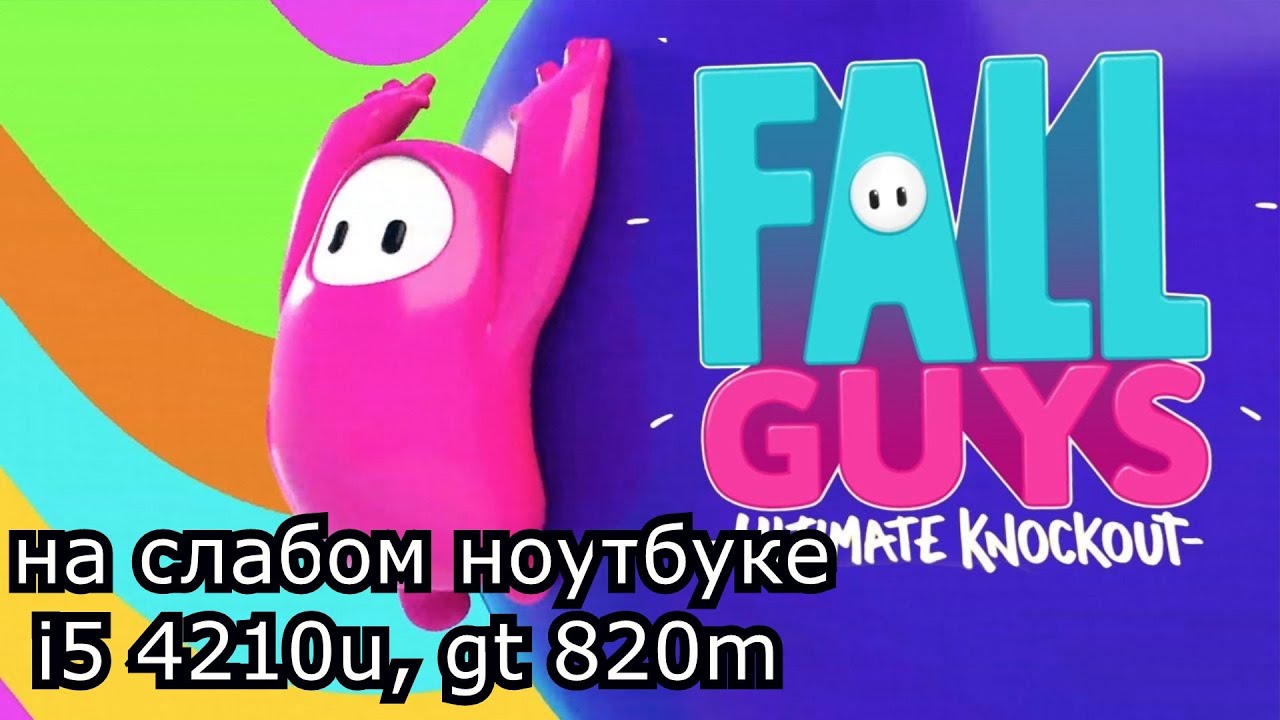 Fall Guys: Ultimate Knockout на слабом ноутбуке (устаревшее, перезалив)