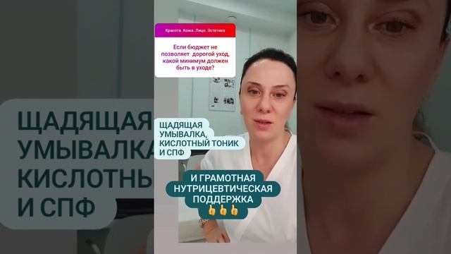 Какой минимум должен быть для ухода за кожей лица? смотреть онлайн
