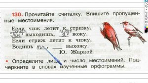 Упражнение 130 - ГДЗ по Русскому языку Рабочая тетрадь 3 класс (Канакина, Горецкий) Часть 2