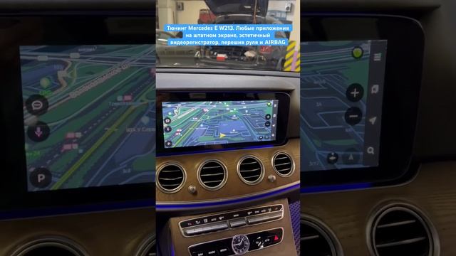 Тюнинг Mercedes E W213. Любые приложения на штатном экране, видеорегистратор, перешив руля и AIRBAG смотреть онлайн