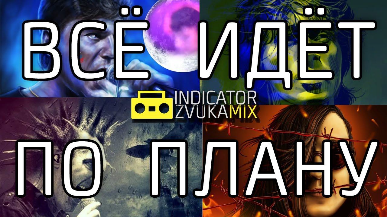 Хой, Горшок, Цой, Летов - Всё идёт по плану (Нейросеть)