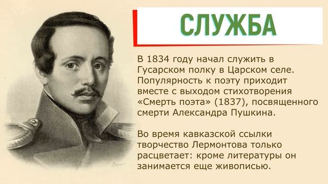 Биография Лермонтова смотреть онлайн