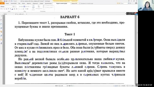 Как подготовиться к ВПР русский язык 5класс 7 вариант смотреть онлайн