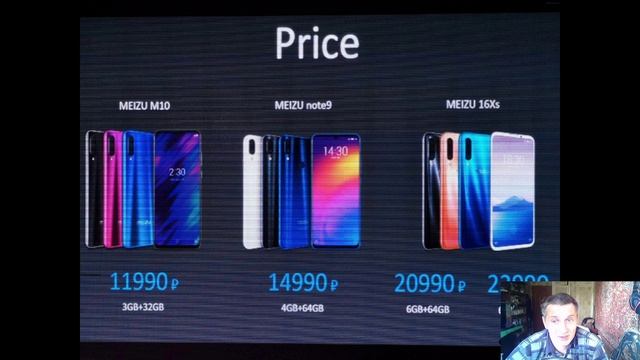 Смартфоны Meizu M10, Meizu 16xs и Meizu Note9 выходят в России