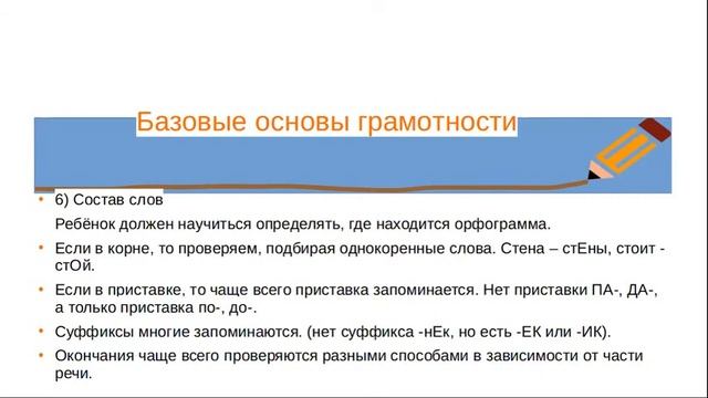 Базовые основы грамотности. смотреть онлайн