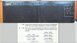 Урок 159 (осн). Задачи на соединение проводников - 2