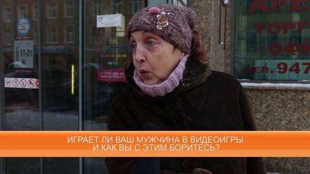СОК опрос. Как отвлечь мужчину от видеоигр? смотреть онлайн