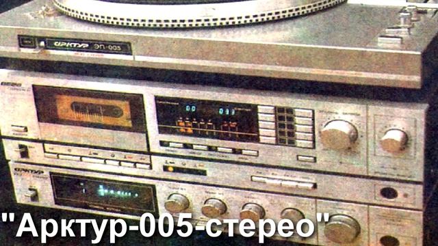 ТОПовые Стереокомплексы СССР! Лучшие советские комплекты аудиотехники 70х-90х годов! смотреть онлайн