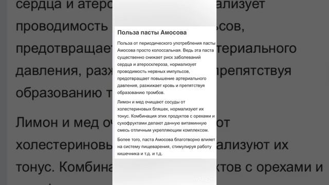 Рецепт Пасты Амосова#shorts #здоровье #витамины #иммунитет#долголетие #едадлядетей смотреть онлайн