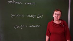 8 класс. Кислоты и соли. Составление формул солей по валентности.