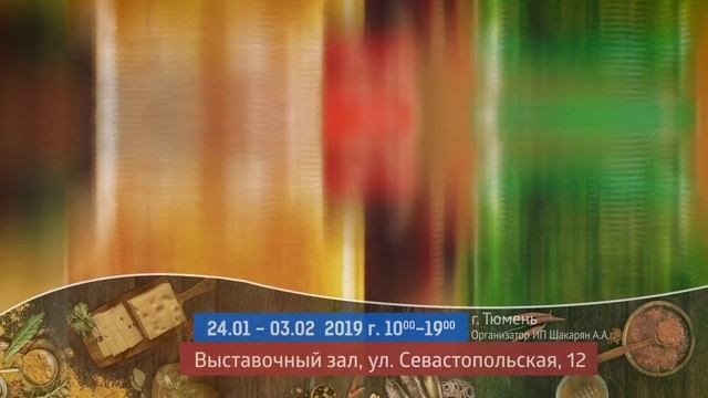 Выставка-продажа г.Тюмень смотреть онлайн
