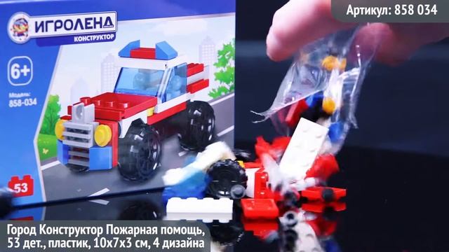 Игроленд конструктор 858 034 смотреть онлайн