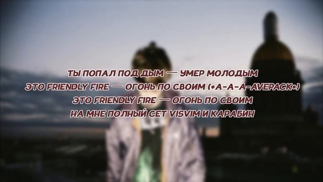 Boulevard Depo - Friendly Fire // ТЕКСТ ПЕСНИ // КАРАОКЕ смотреть онлайн