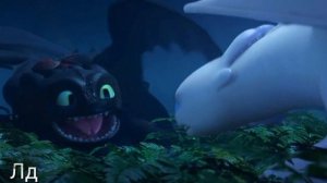 ✨Беззубик и Дневная фурия "Меня Ранила" (Заказное) #какприручитьдракона