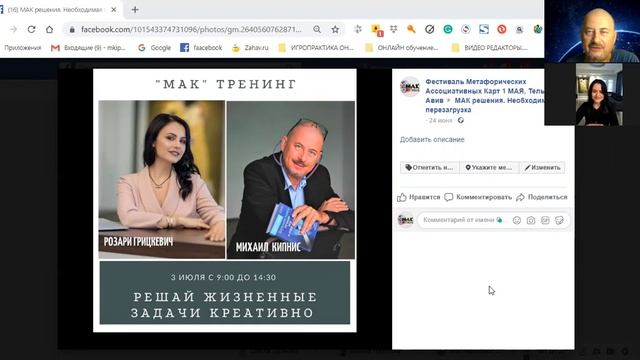 ПРиглашение на тренинг 3.07.2020 - "МАК"-решения. смотреть онлайн