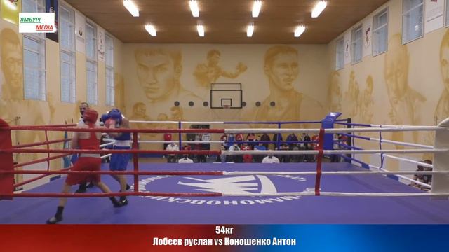 54 кг Лобеев руслан vs Коношенко Антон смотреть онлайн