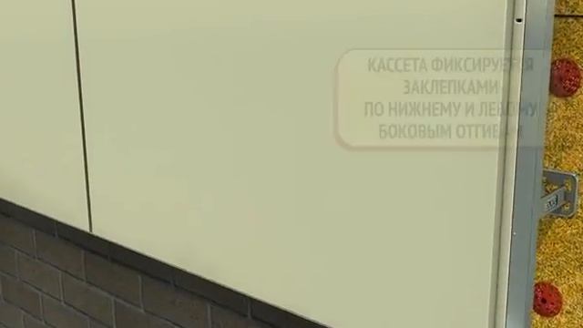 Монтаж металлических кассет Видимое крепление смотреть онлайн
