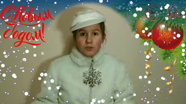 Макарова Марина. стихотворение "Новогодняя сказка" смотреть онлайн