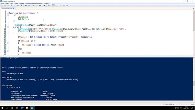 Документирование функций и скриптов в Windows PowerShell 5 смотреть онлайн