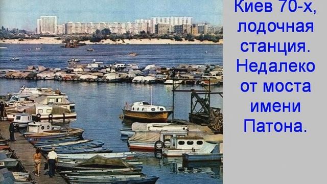Киев, лодочная станция. Отдых на Днепре в 60-е, 70-е годы 20-го века. смотреть онлайн
