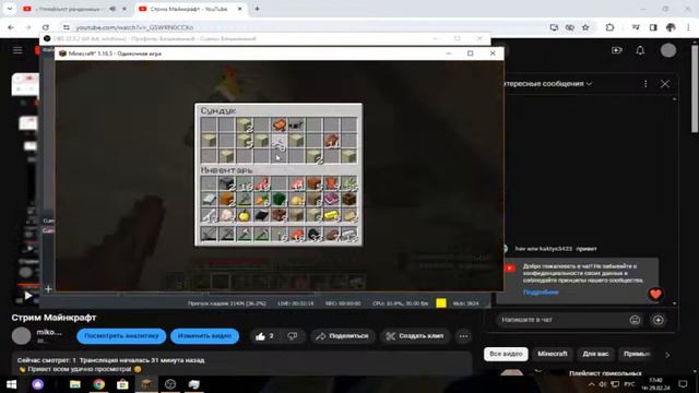 Стрим Майнкрафт смотреть онлайн