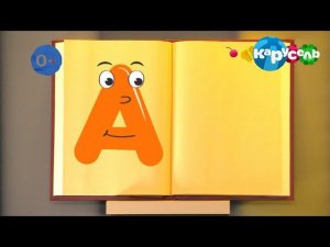 «Букварий» — это программа о том, как научиться читать! Смотри в эфире Карусели