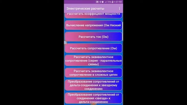 Электрические расчеты смотреть онлайн