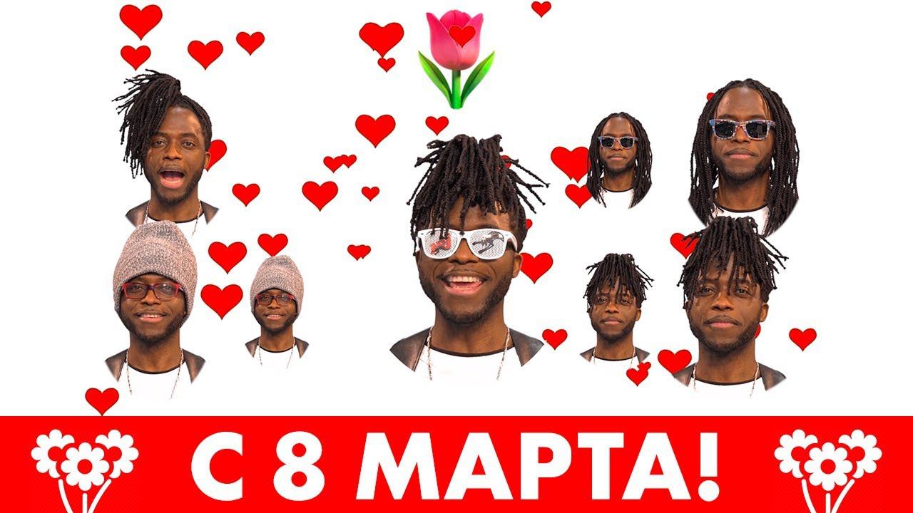 С 8 МАРТА! 2019 смотреть онлайн