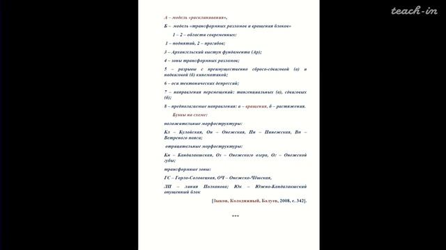 Полетаев А.И. - Ротационная тектоника Земли - 6. Эндогенные и экзогенные геологические процессы смотреть онлайн
