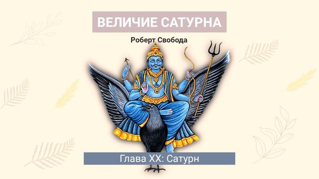 024 ВЕЛИЧИЕ САТУРНА. САТУРН смотреть онлайн