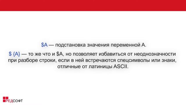 Понятие о сценариях оболочки Bash