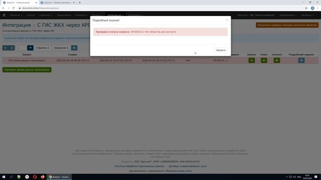 Обзор сервиса Домучет - Часть 4 смотреть онлайн