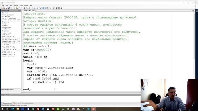 25 задание КЕГЭ задача 253 (5457). Pascal vs Python по времени исполнения кода смотреть онлайн