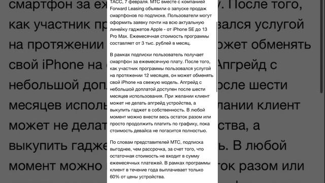 МТС запустила подписку на iPhone смотреть онлайн