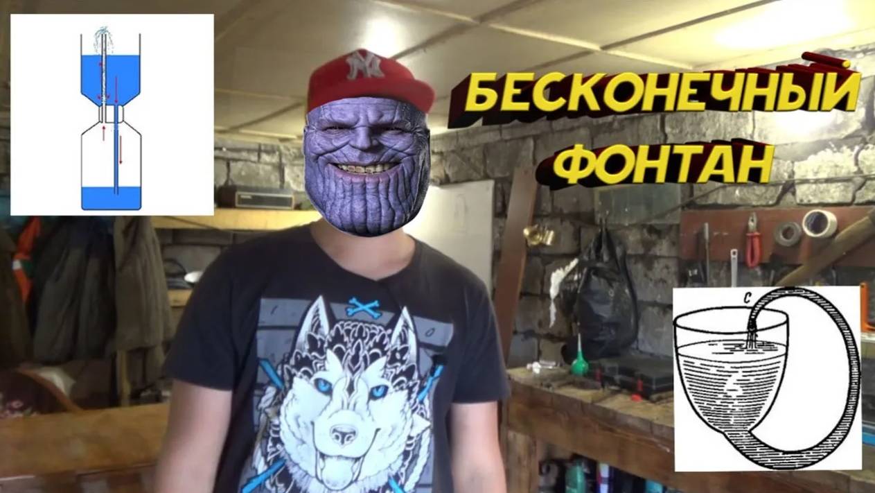 Бесконечный фонтан / Вечный фонтан / не имеет конца!!!!!!!