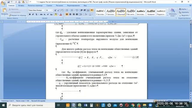 Расчет расхода сетевой воды смотреть онлайн
