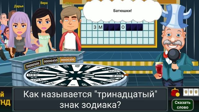 Игра Вращайте Барабан. По мотивам Поле Чудес. смотреть онлайн