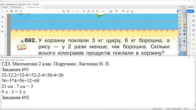 ГДЗ. Номери 691, 692. Математика 2 клас. Листопад. Відповіді смотреть онлайн