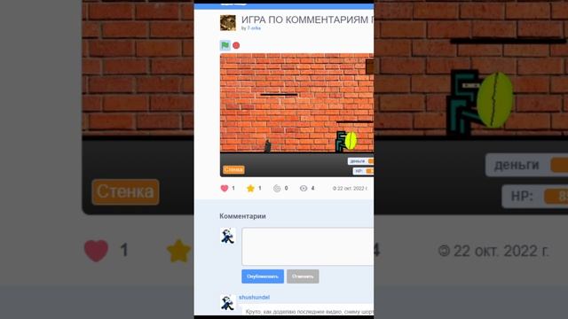 ПОДПИСЧИК СДЕЛАЛ ОБНОВЛЕНИЕ МОЕЙ ИГРЕ ПО КОММЕНТАРИЯМ? ЛИМОН! #scratch #игры #рекомендации #shorts смотреть онлайн