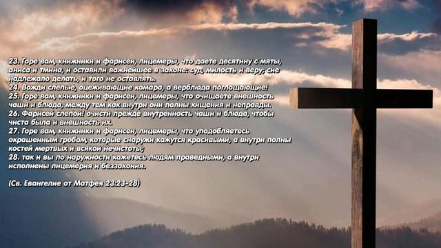 Евангелие дня. 31 августа 2021. Чтение от Матфея