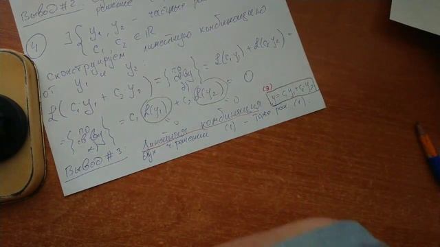 Линейные однородные д.у. 2-го порядка, часть 1 смотреть онлайн