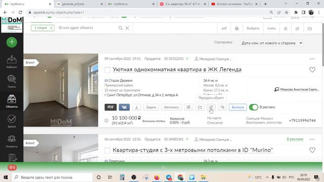 04 - Интерфейс и кнопки JoyWork в объявлениях АН _Мидом_