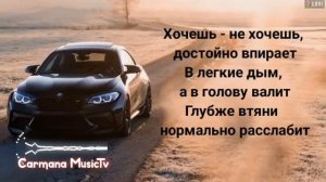J.son Karavan text | Караван текст    (Carmana MusicTv)