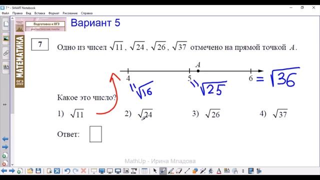 7 задание ОГЭ по математике - Координатная прямая смотреть онлайн