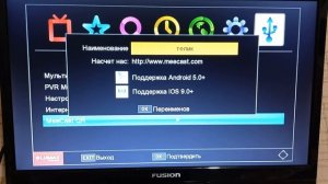 Нет qr кода в meecast обновление ПО делали к заводским Lumax DV4205HD